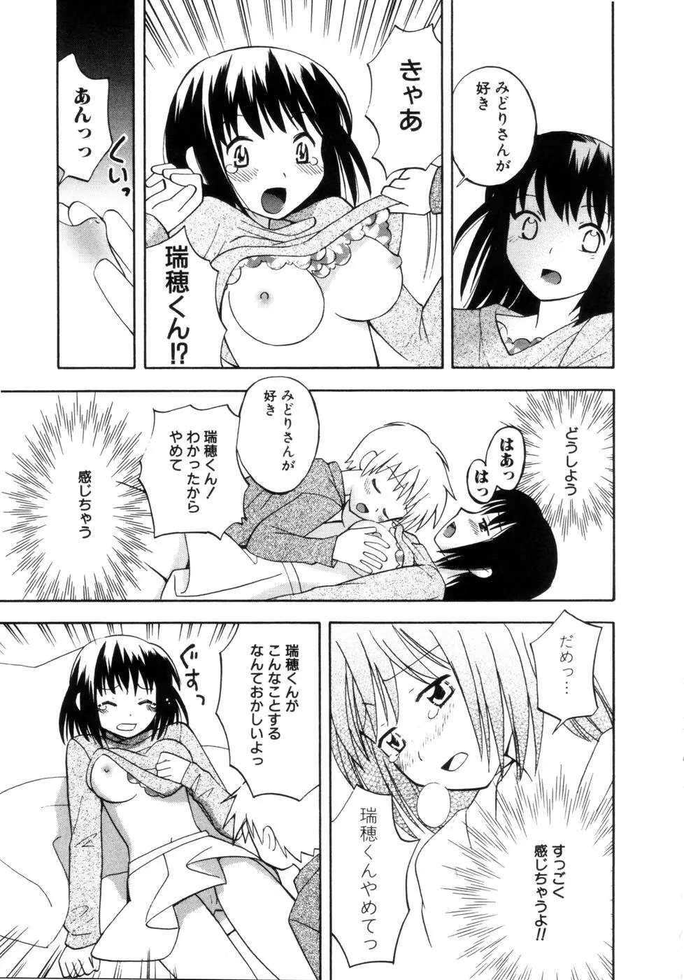 はちみつミルク Page.77