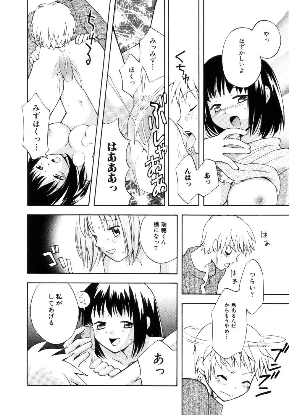 はちみつミルク Page.80