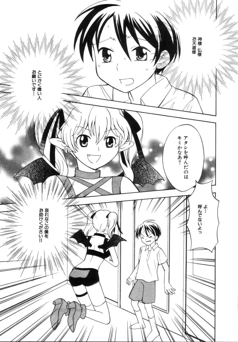 はちみつミルク Page.87