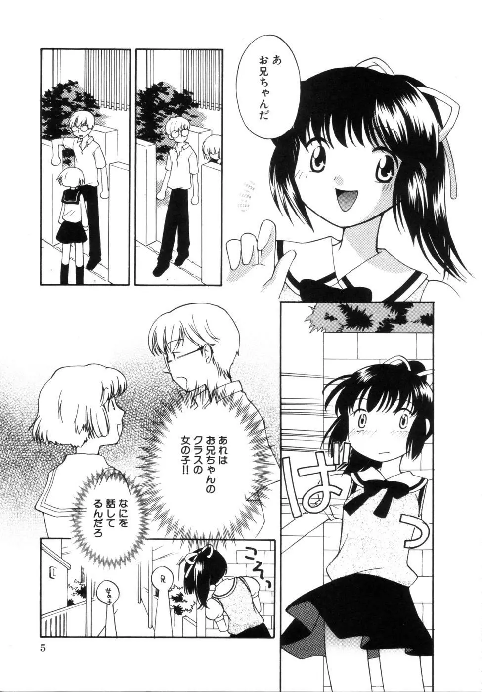 はちみつミルク Page.9