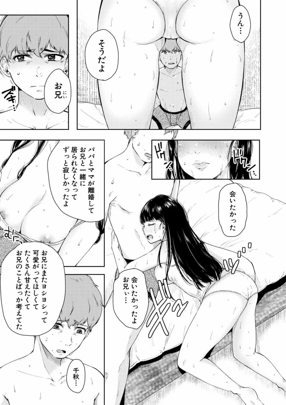 まぐわうふたり Page.103