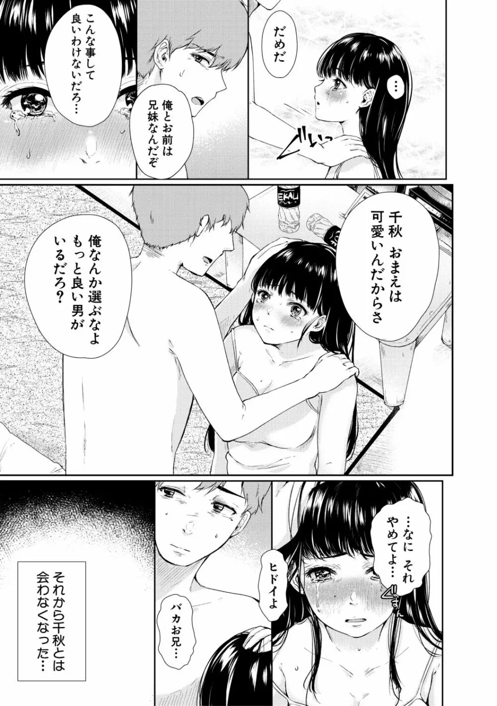 まぐわうふたり Page.105