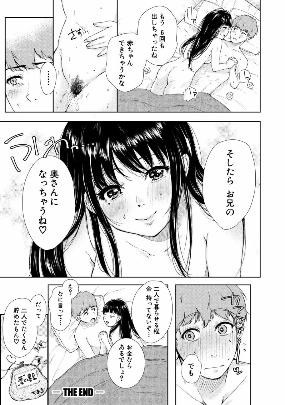 まぐわうふたり Page.114