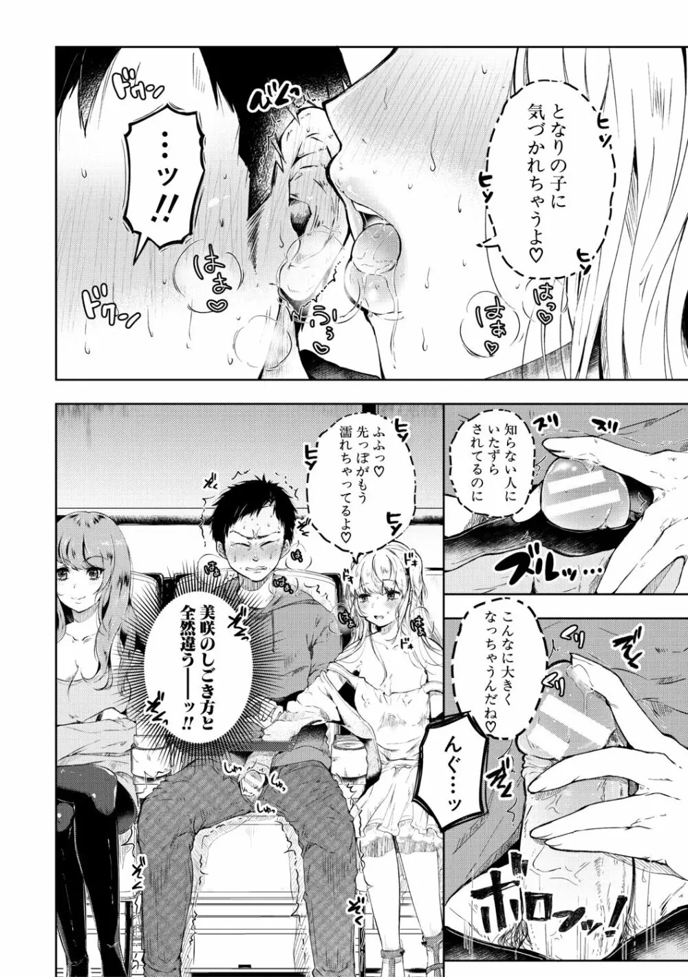 まぐわうふたり Page.122