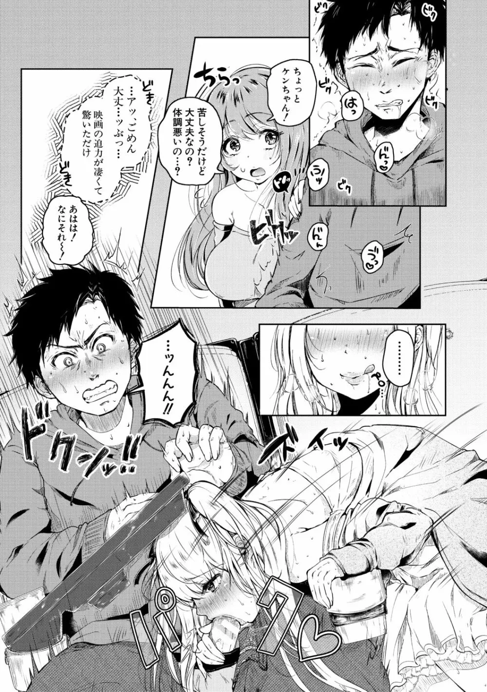 まぐわうふたり Page.123