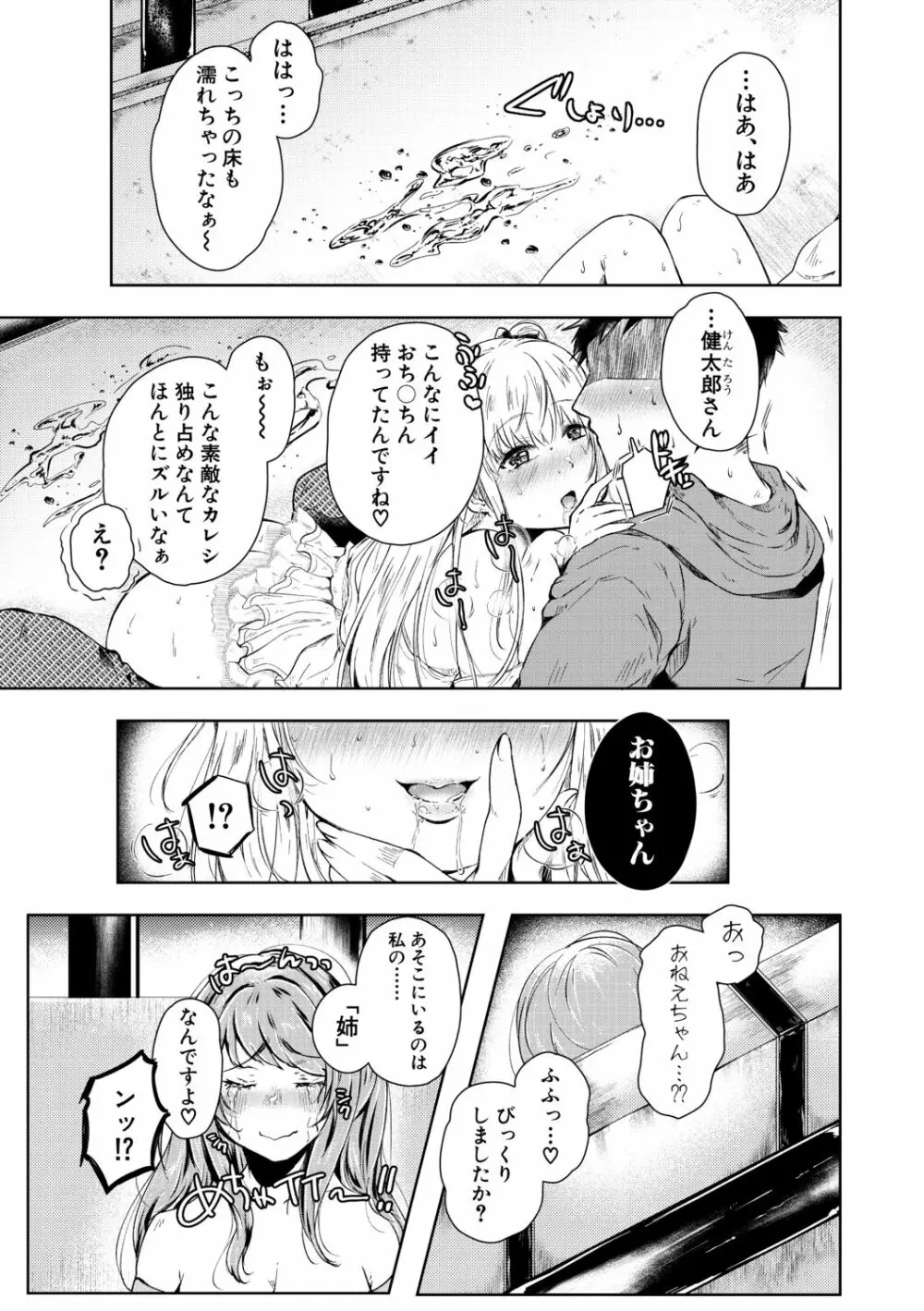 まぐわうふたり Page.135