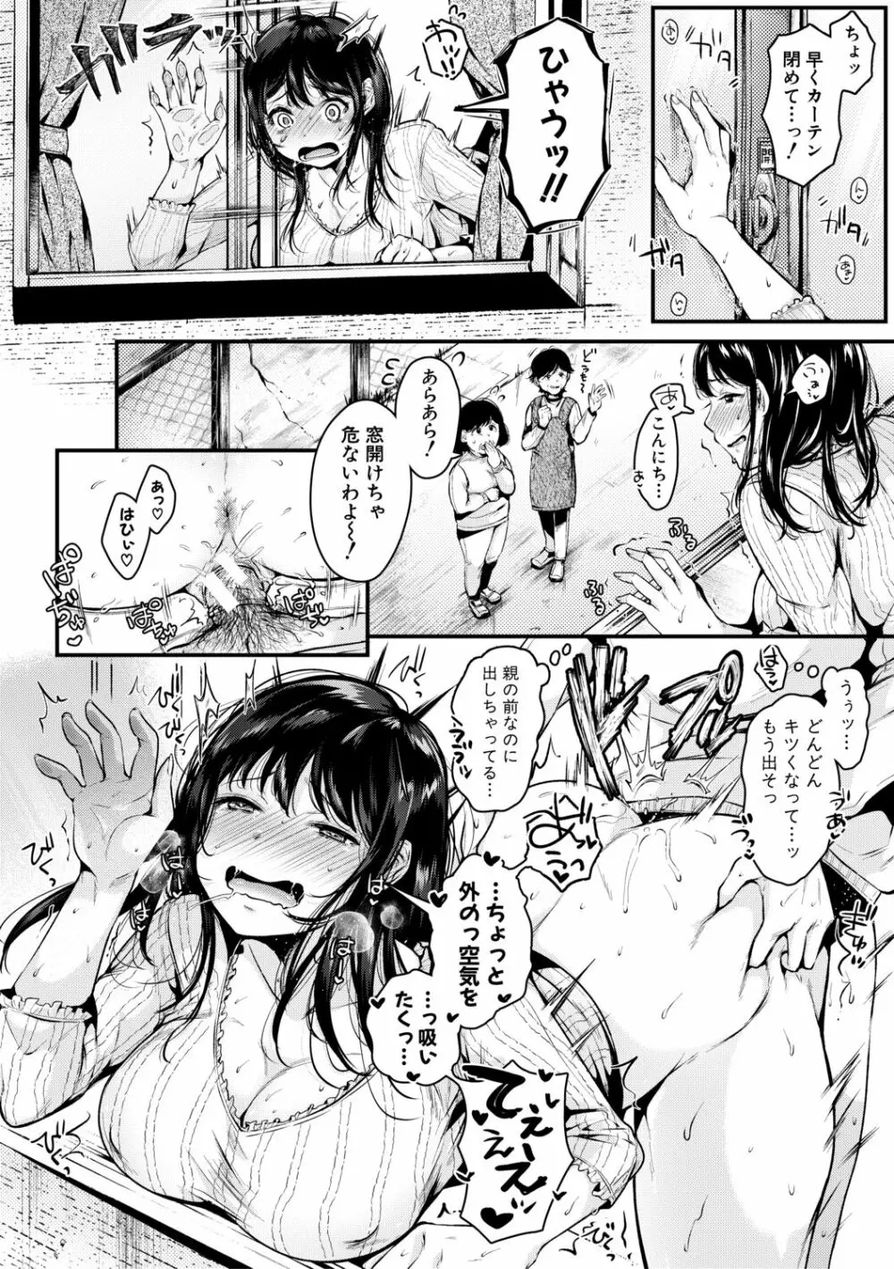 まぐわうふたり Page.168