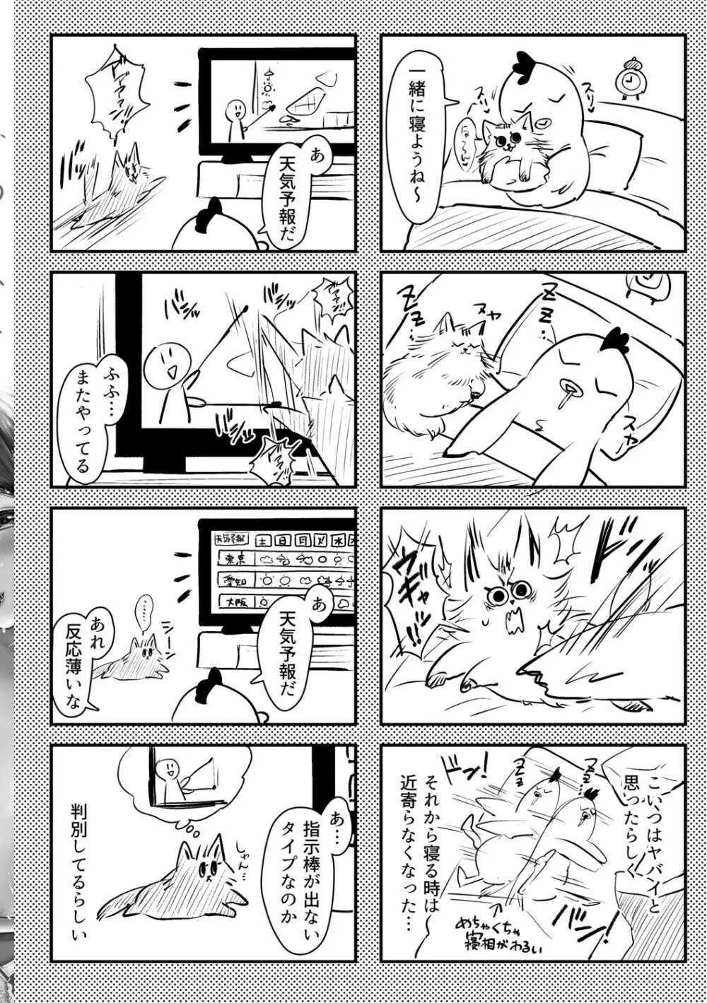 まぐわうふたり Page.201