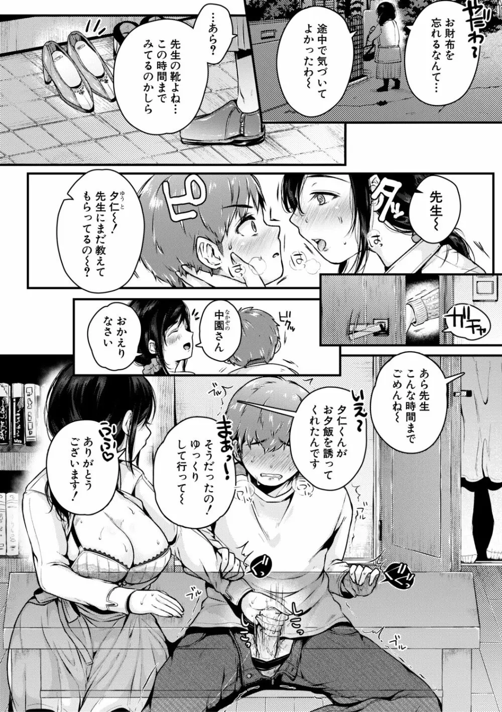 まぐわうふたり Page.22