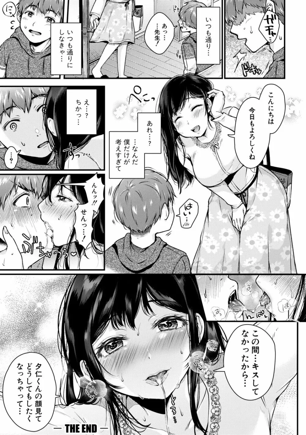 まぐわうふたり Page.32