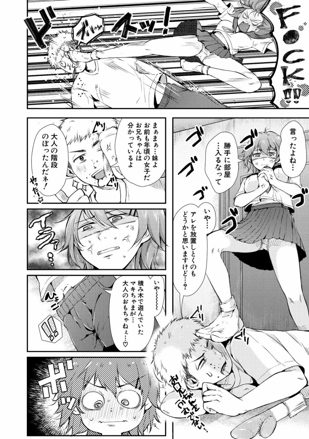 まぐわうふたり Page.34