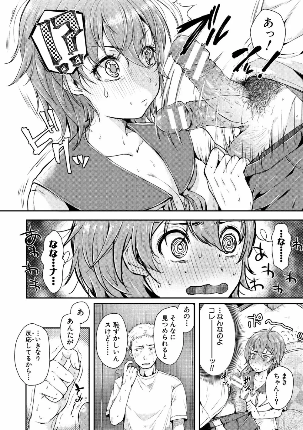 まぐわうふたり Page.38