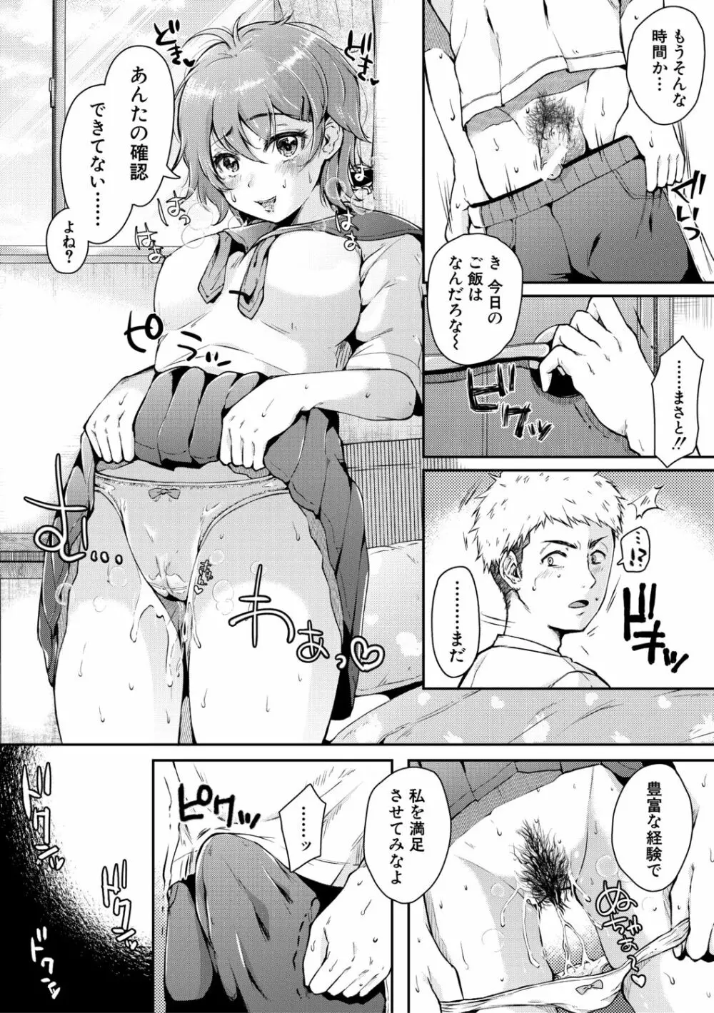 まぐわうふたり Page.46