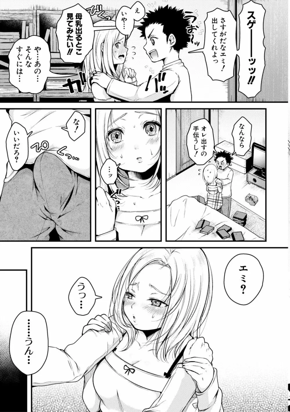 まぐわうふたり Page.63