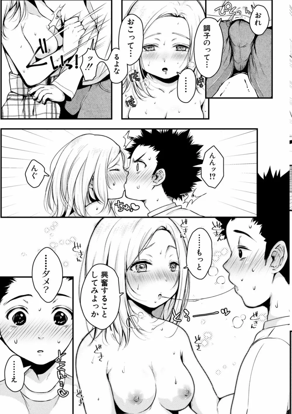 まぐわうふたり Page.69