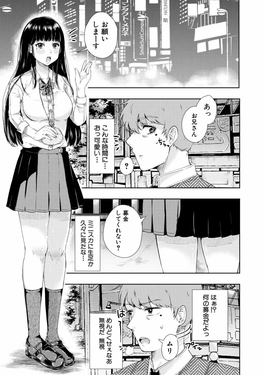 まぐわうふたり Page.87