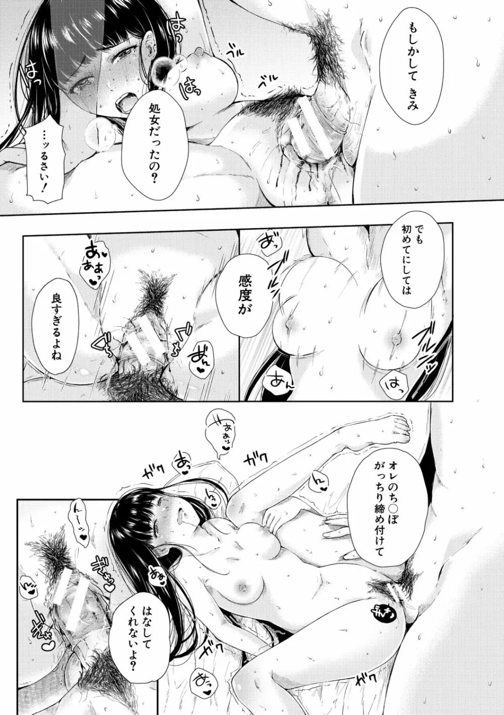 まぐわうふたり Page.95