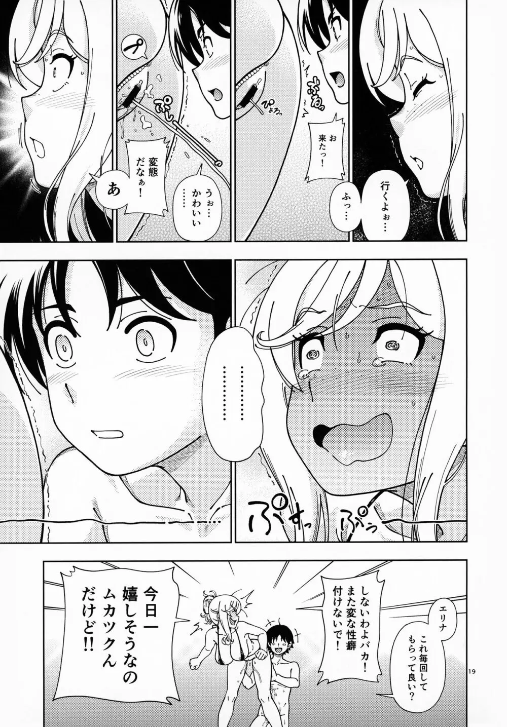 ハニーブロンド ～さくら～ Page.18