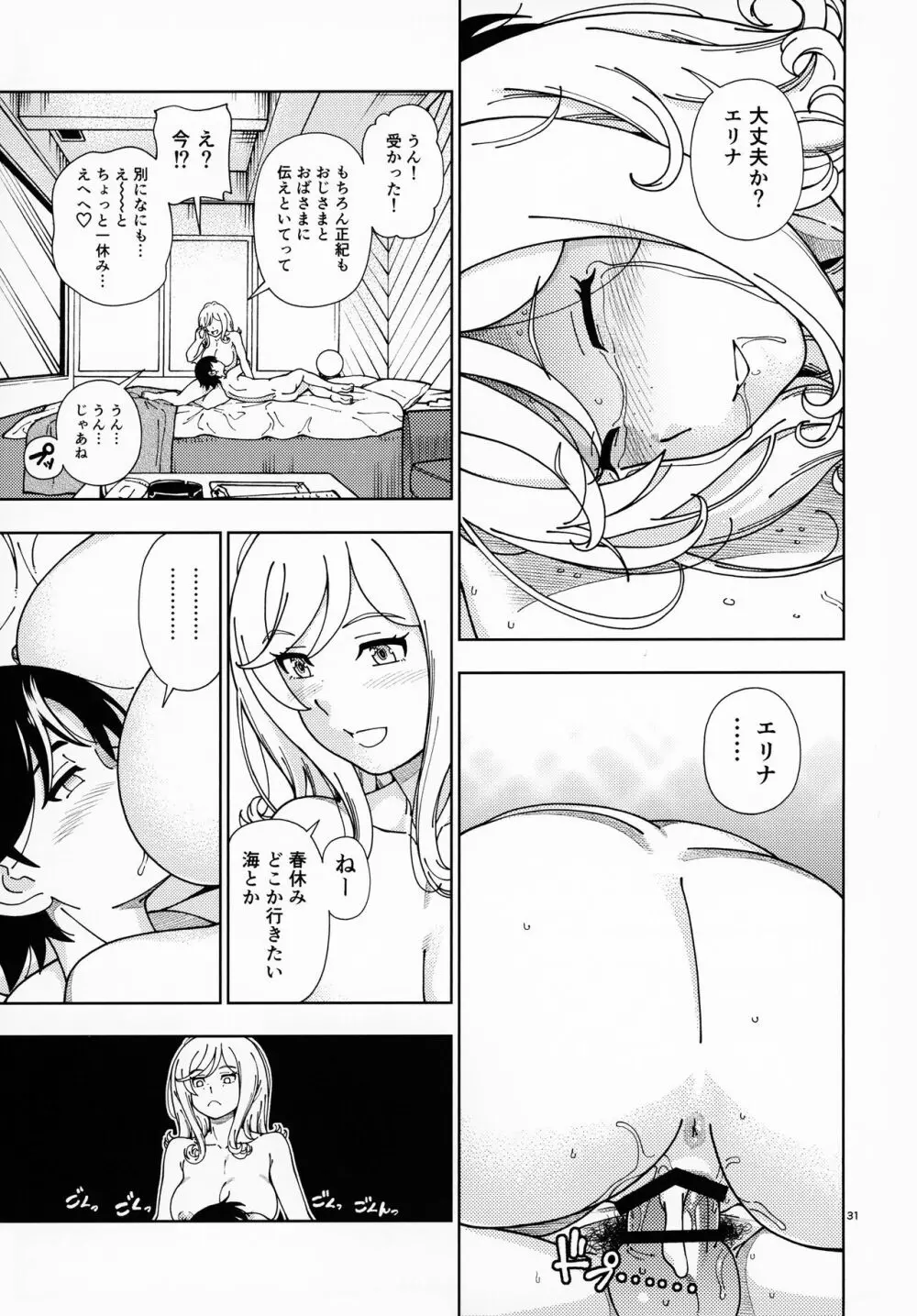 ハニーブロンド ～さくら～ Page.30