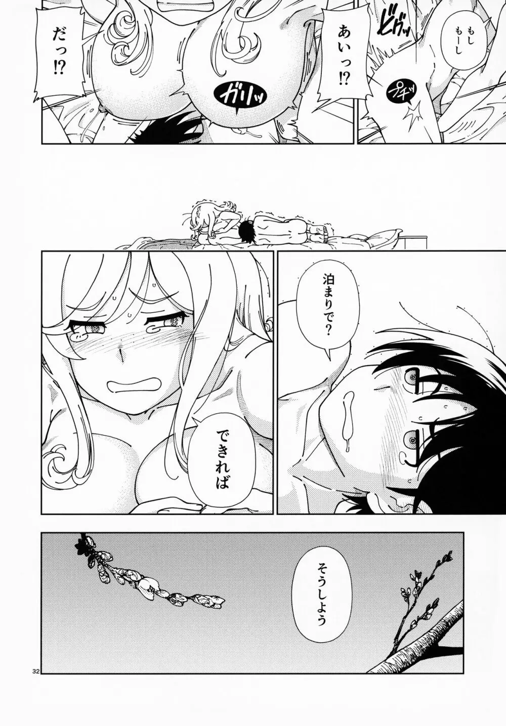 ハニーブロンド ～さくら～ Page.31