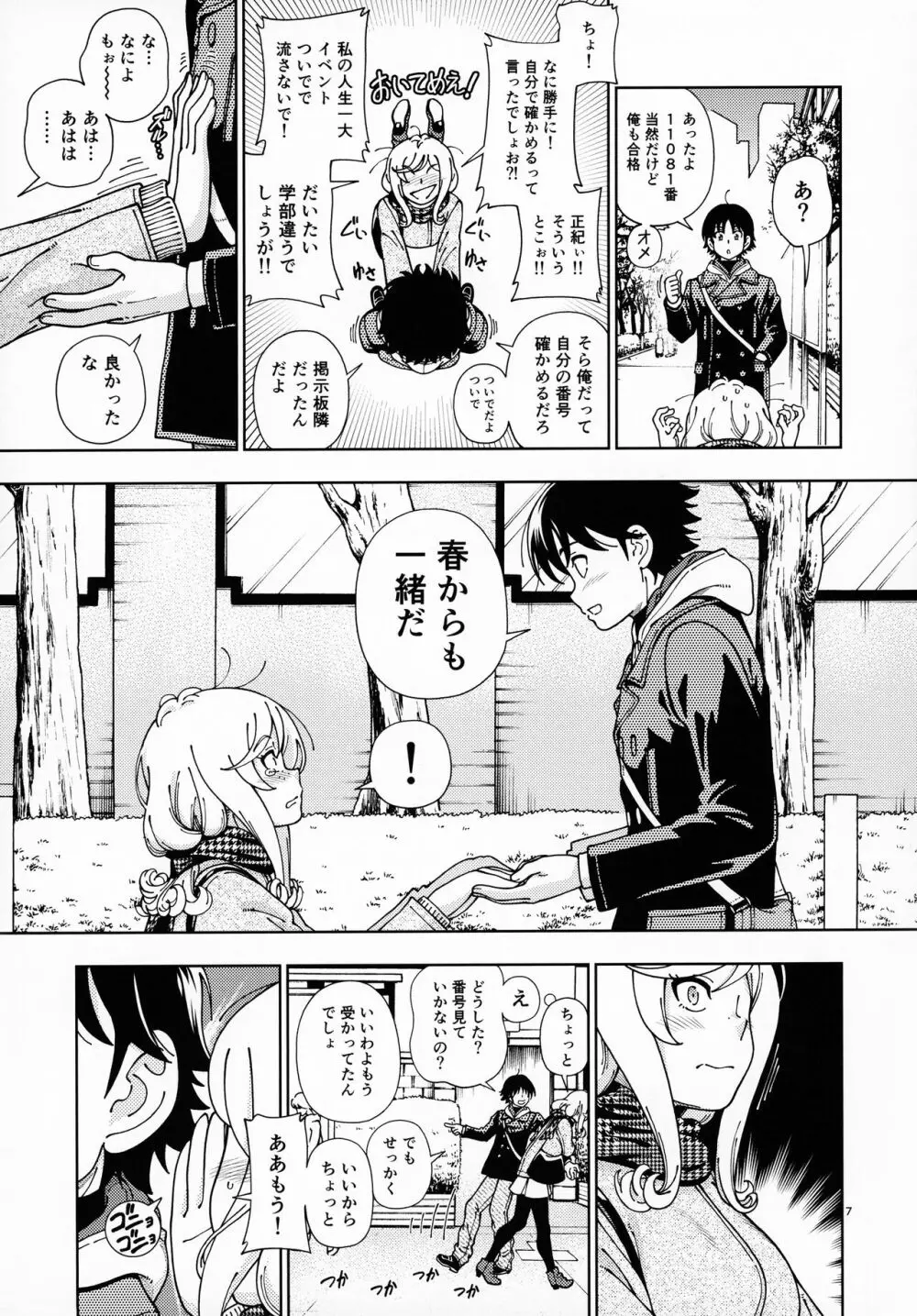 ハニーブロンド ～さくら～ Page.6