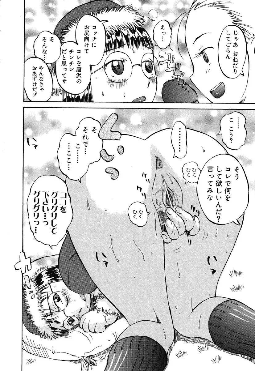 カノジョと保健室 Page.127