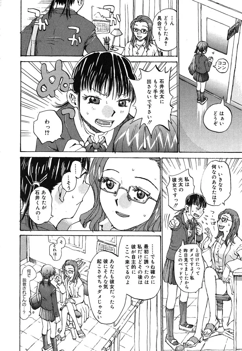 カノジョと保健室 Page.157