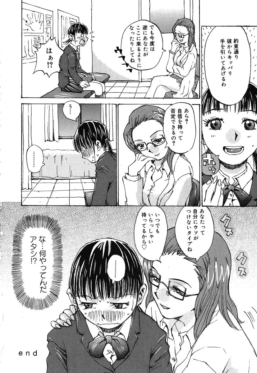 カノジョと保健室 Page.165