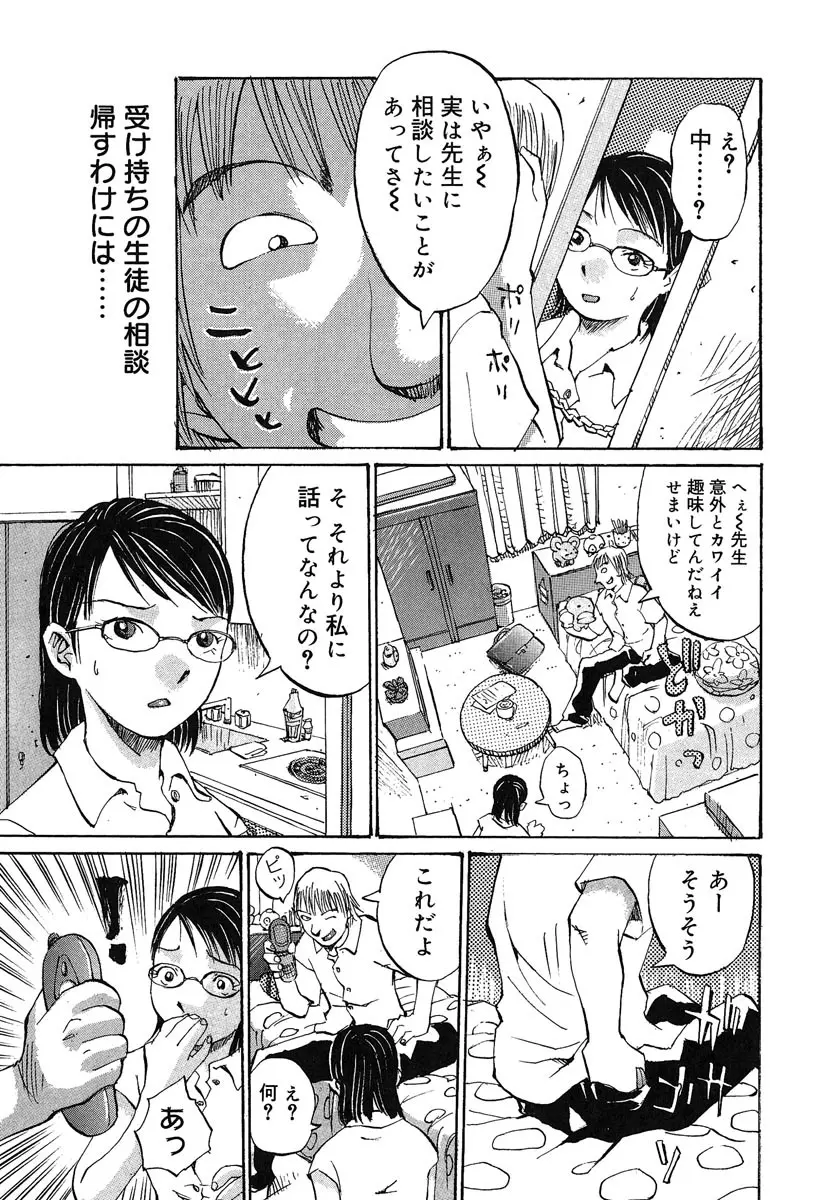 カノジョと保健室 Page.40