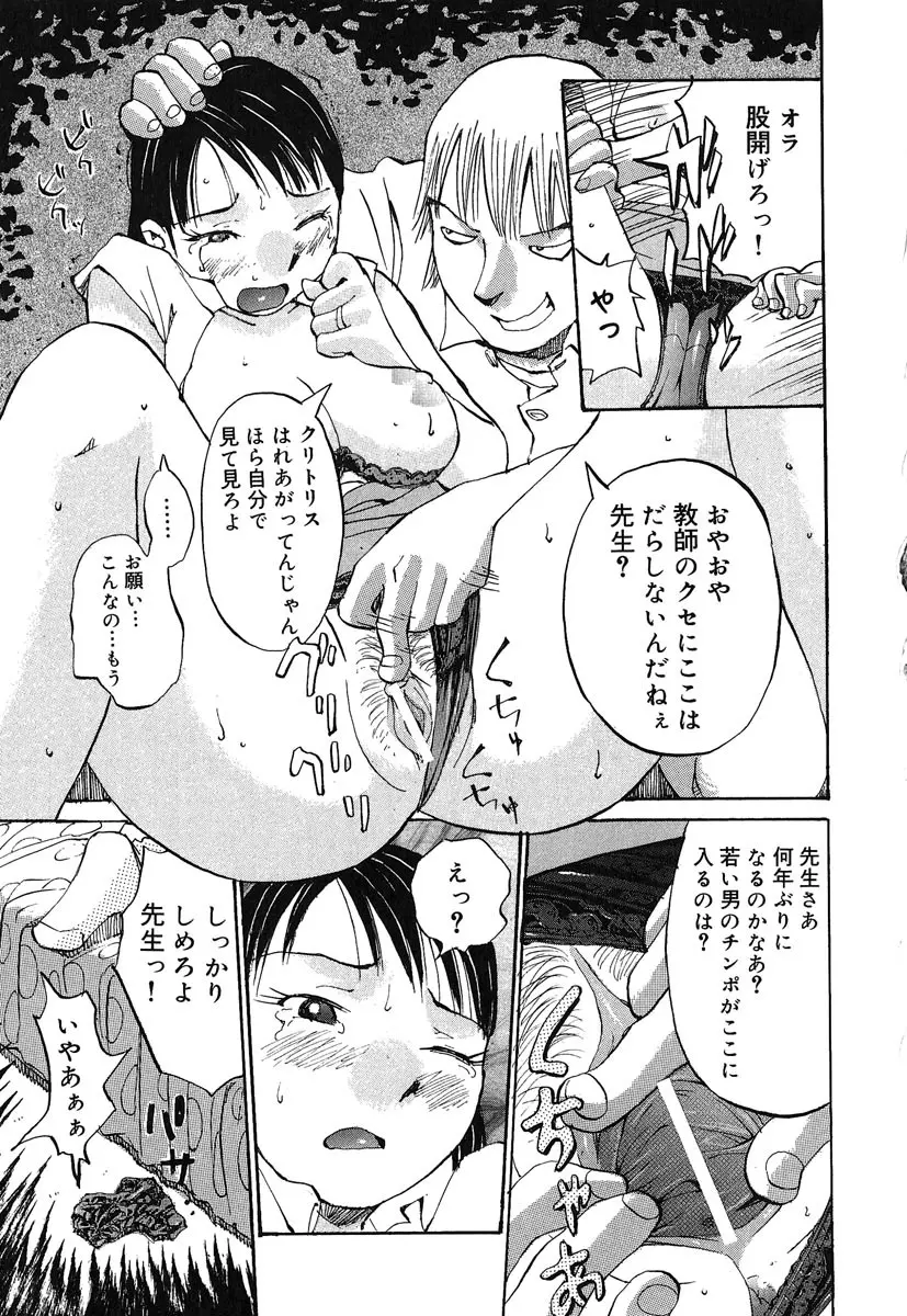 カノジョと保健室 Page.46