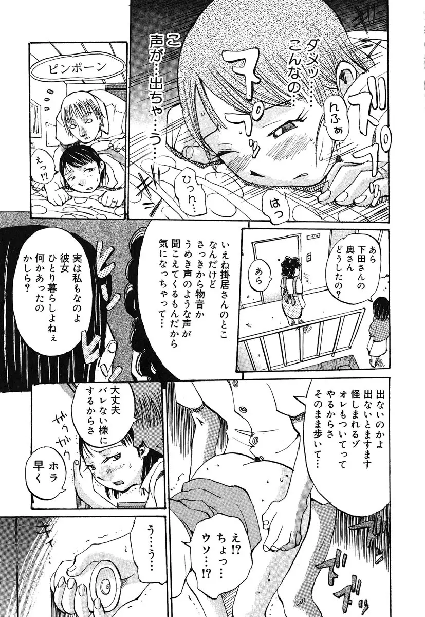 カノジョと保健室 Page.48