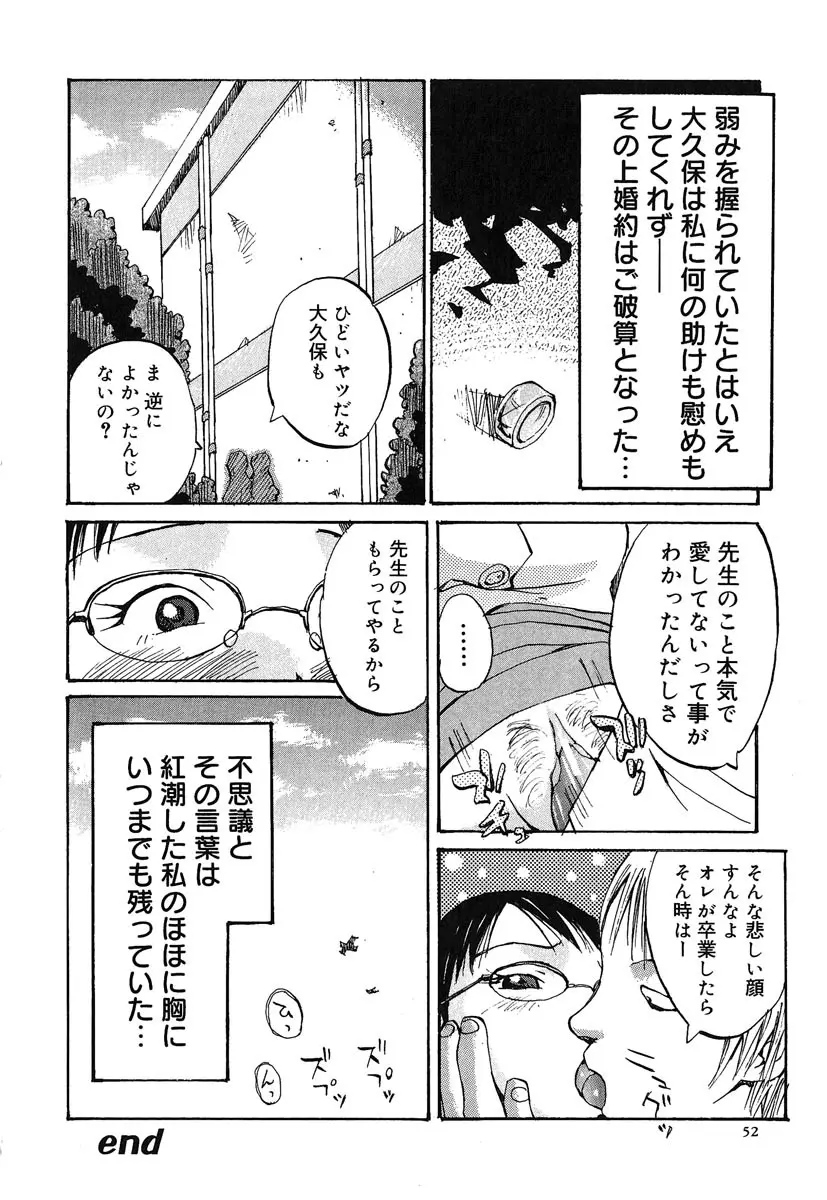 カノジョと保健室 Page.53