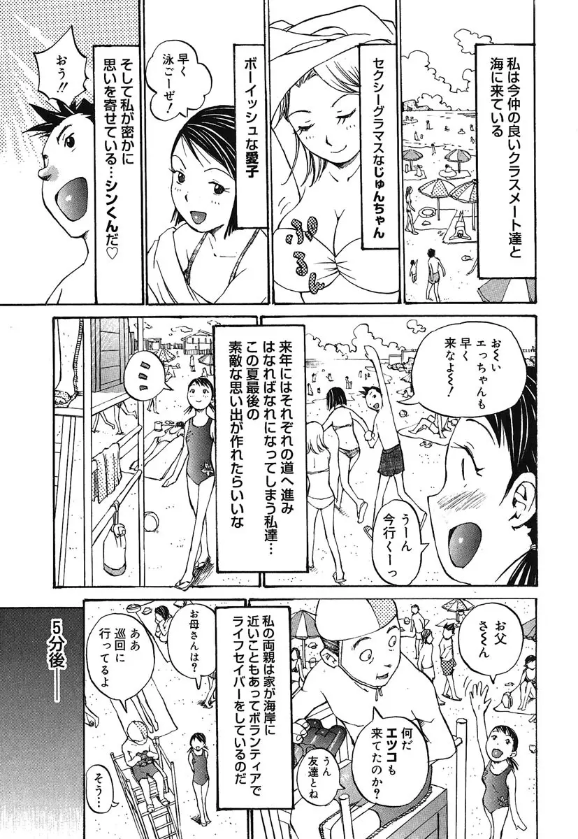 カノジョと保健室 Page.54