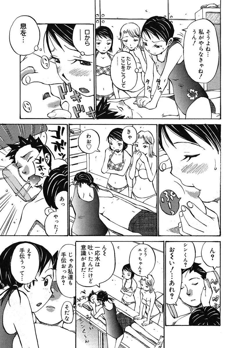 カノジョと保健室 Page.56