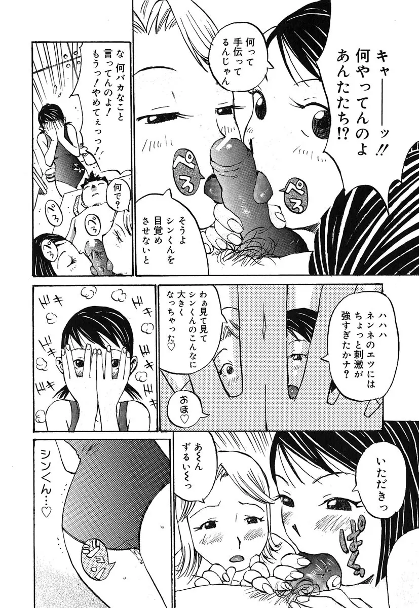 カノジョと保健室 Page.57