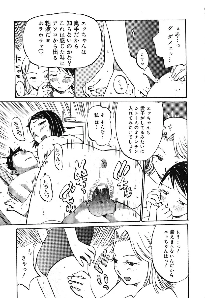 カノジョと保健室 Page.60