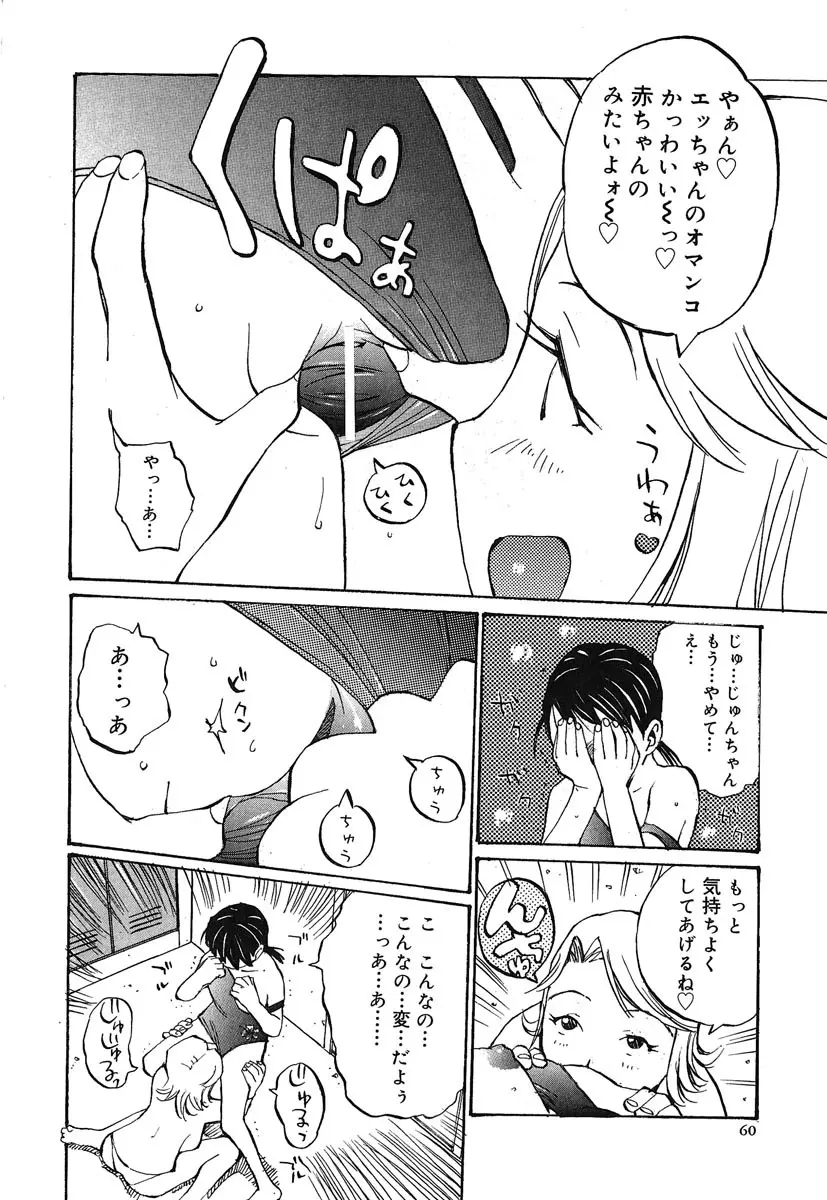 カノジョと保健室 Page.61