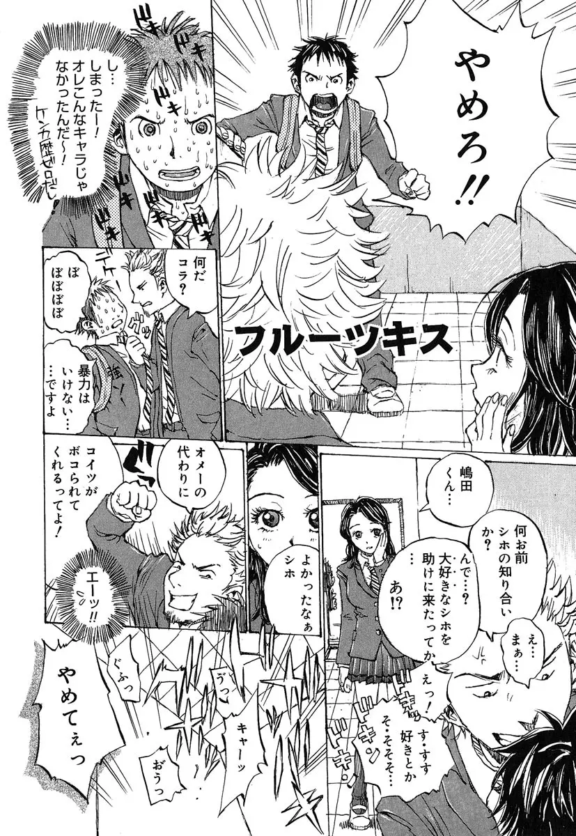 カノジョと保健室 Page.7