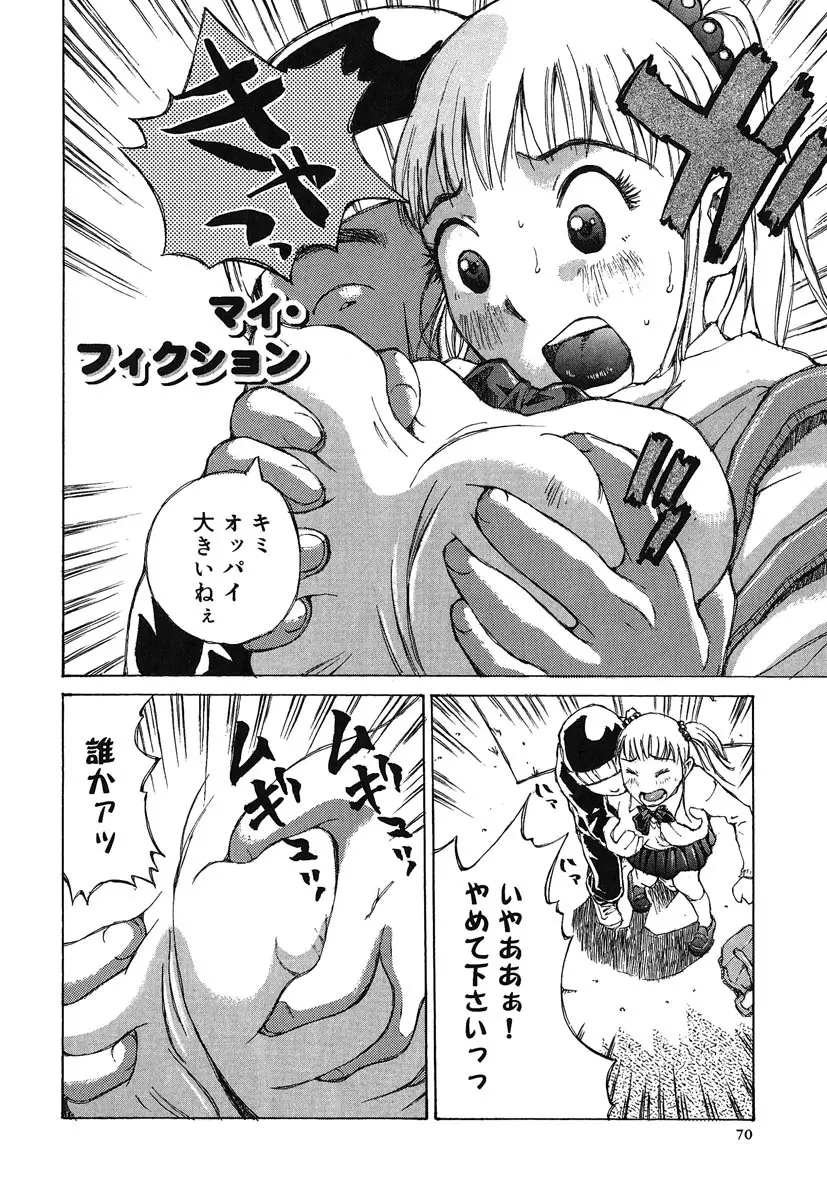 カノジョと保健室 Page.71