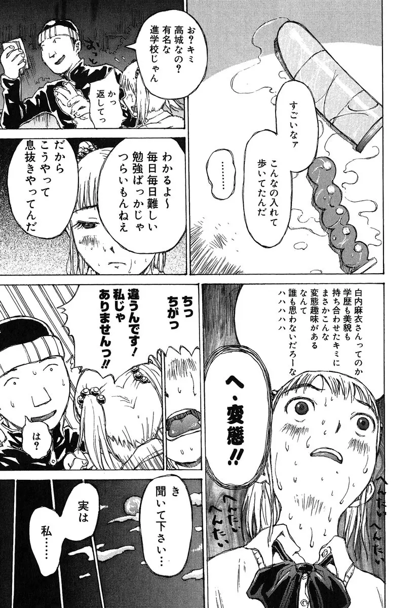 カノジョと保健室 Page.74