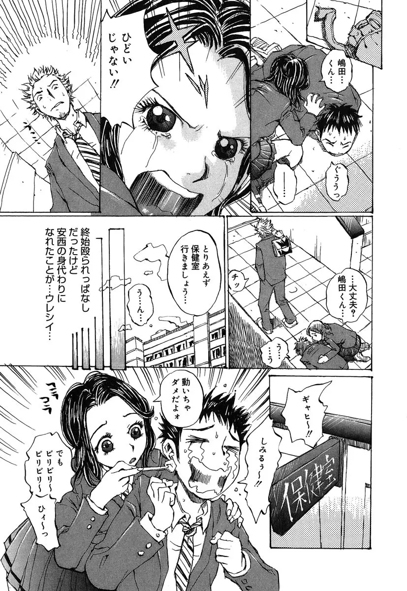 カノジョと保健室 Page.8