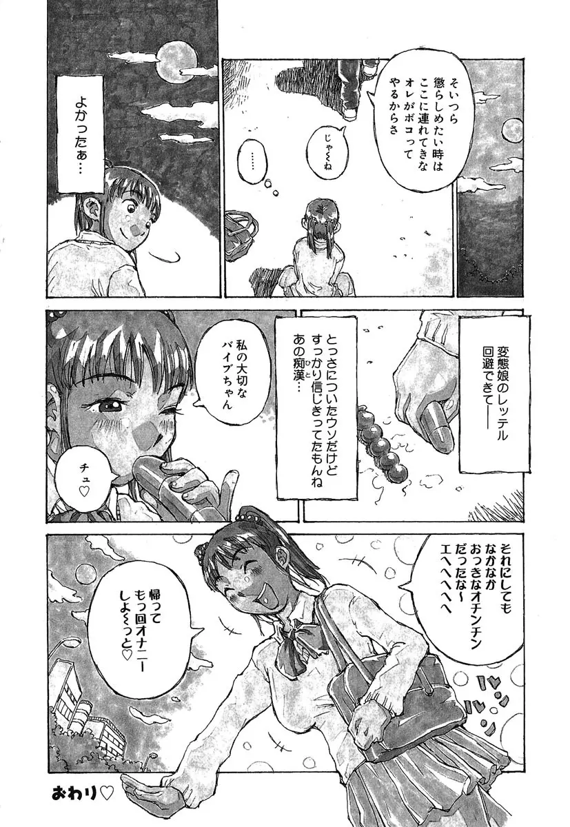 カノジョと保健室 Page.85