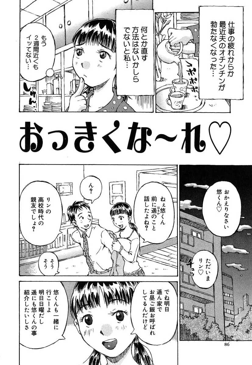 カノジョと保健室 Page.87