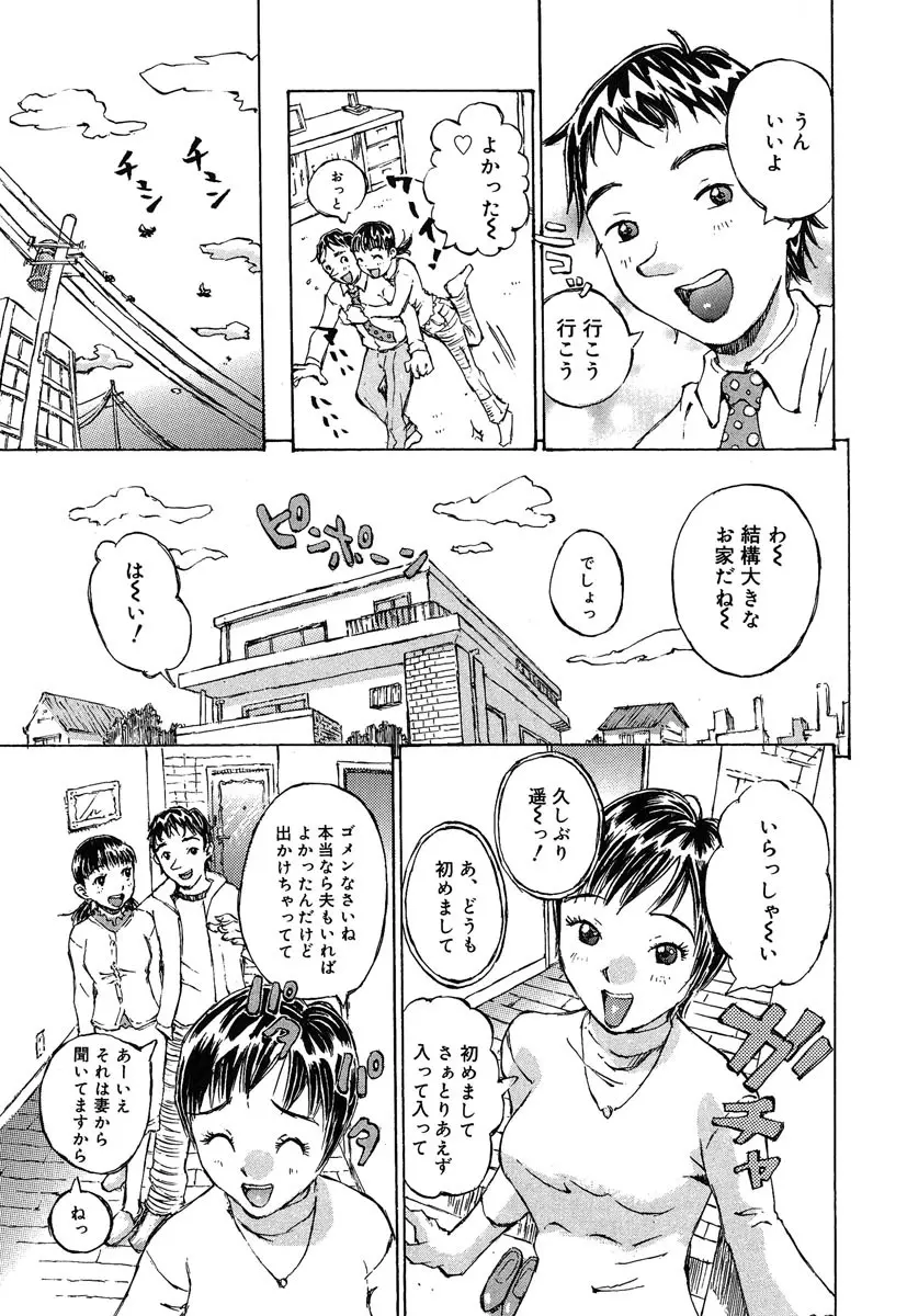 カノジョと保健室 Page.88