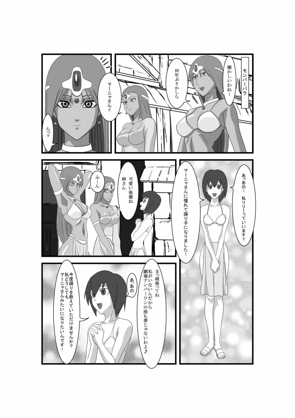 マーニャとピンクのレオタード 第二章 淫辱ノステージ Page.14