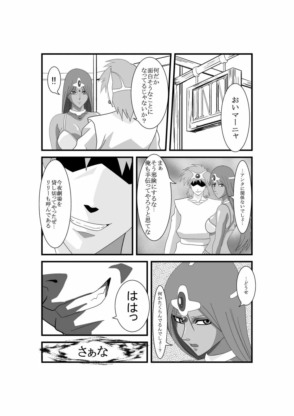 マーニャとピンクのレオタード 第二章 淫辱ノステージ Page.16