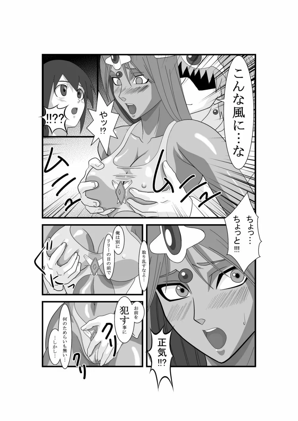 マーニャとピンクのレオタード 第二章 淫辱ノステージ Page.20