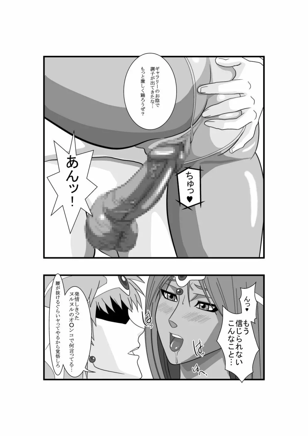 マーニャとピンクのレオタード 第二章 淫辱ノステージ Page.25