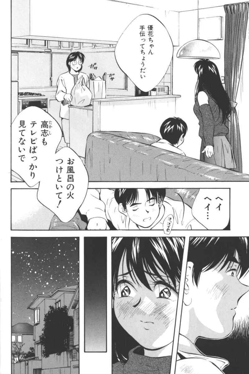 いけない兄妹関係 Page.12