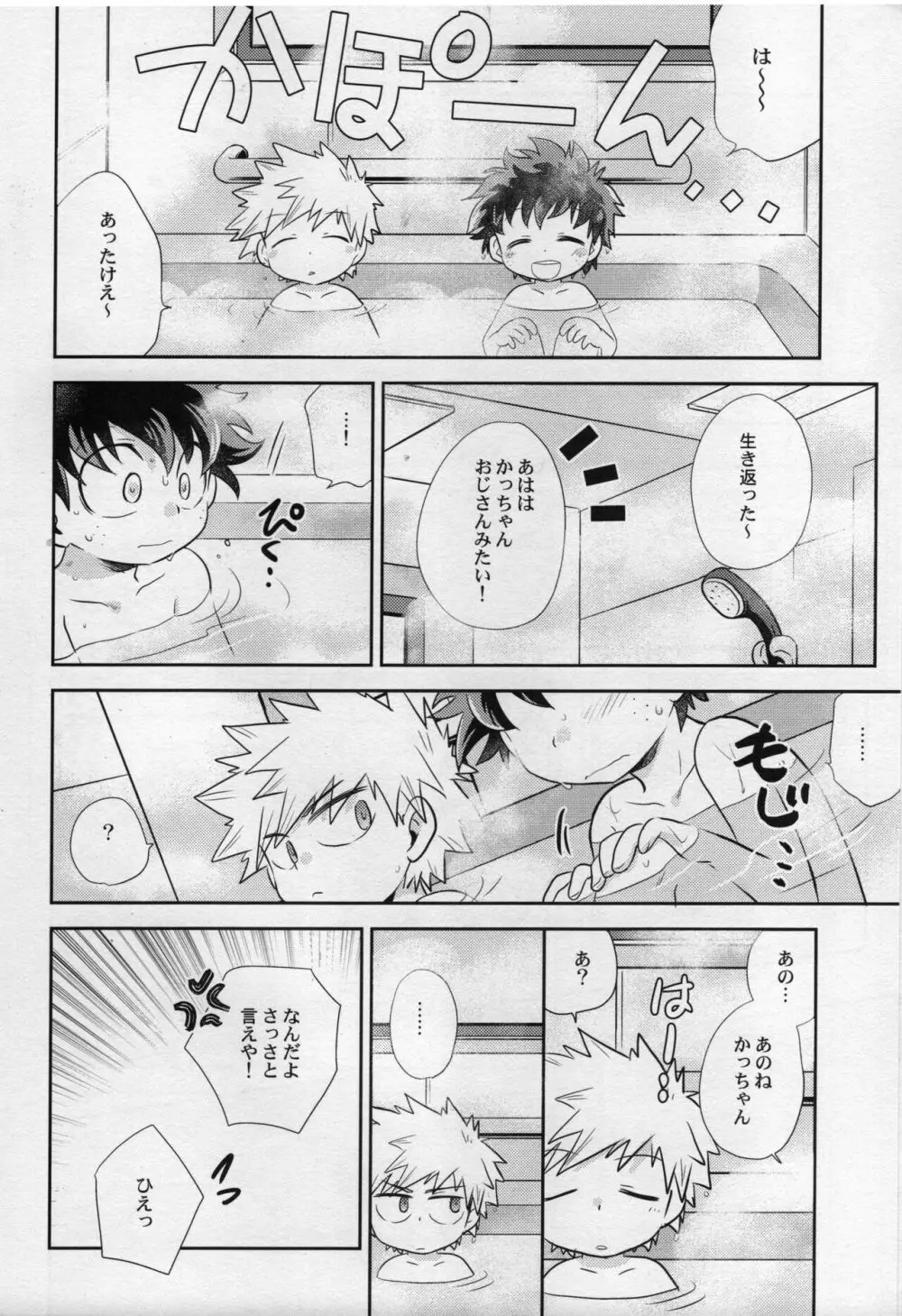 あまやどり Page.10